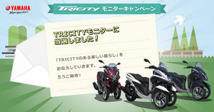 150219_yamaha_tricity_campaign_announce.jpg